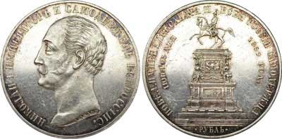 Лот №650, 1 рубль 1859 года. Под портретом 