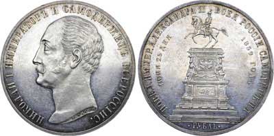 Лот №651, 1 рубль 1859 года. Под портретом 