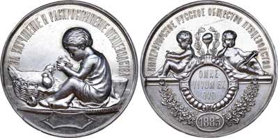 Лот №702, Медаль 1885 года. 