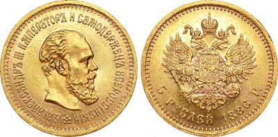 Лот №703, 5 рублей 1886 года. АГ-АГ.
