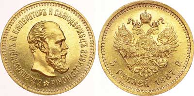 Лот №707, 5 рублей 1887 года. АГ-(АГ).