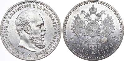 Лот №715, 1 рубль 1890 года. АГ-(АГ).