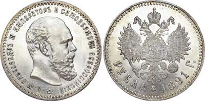 Лот №717, 1 рубль 1891 года. АГ-(АГ).
