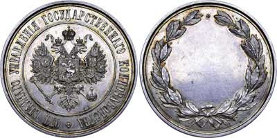 Лот №718, Медаль  1891 года. В память Всероссийской конной выставки. От Главного управления государственного коннозаводства.