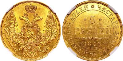 Лот №71, 5 рублей 1846 года. СПБ-АГ.