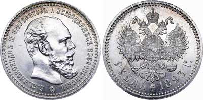 Лот №720, 1 рубль 1893 года. АГ-(АГ).