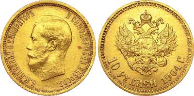 Лот №760, 10 рублей 1904 года. АГ-(АР).