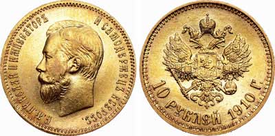 Лот №770, 10 рублей 1910 года. АГ-(ЭБ).