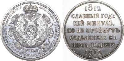 Лот №775, 1 рубль 1912 года. (ЭБ).