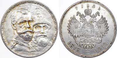 Лот №780, 1 рубль 1913 года. АГ-(ВС).