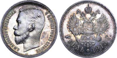 Лот №781, 1 рубль 1913 года. АГ-(ВС).