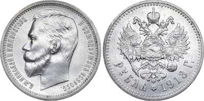 Лот №782, 1 рубль 1913 года. АГ-(ЭБ).