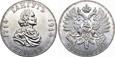 Лот №787, 1 рубль 1914 года. (ВС).