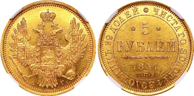 Лот №80, 5 рублей 1851 года. СПБ-АГ.