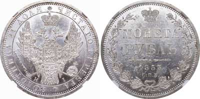Лот №82, 1 рубль 1853 года. СПБ-НI.