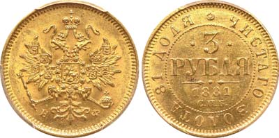 Лот №129, 3 рубля 1881 года. СПБ-НФ.