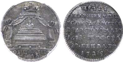 Лот №12, Жетон 1725 года. В память кончины императора Петра I.