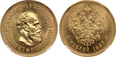 Лот №138, 5 рублей 1887 года. АГ-(АГ).
