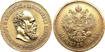Лот №140, 10 рублей 1888 года. АГ-(АГ).