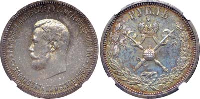Лот №145, 1 рубль 1896 года. (АГ).