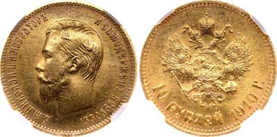 Лот №174, 10 рублей 1910 года. АГ-(ЭБ).