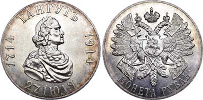 Лот №185, 1 рубль 1914 года. (ВС).