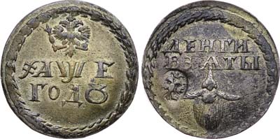 Лот №228, Бородовой знак 1705 года.