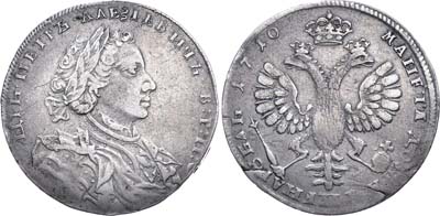 Лот №235, 1 рубль 1710 года. Н.