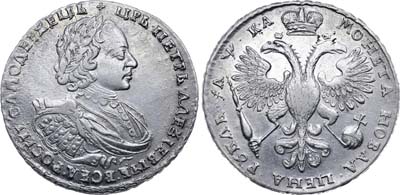 Лот №254, 1 рубль 1721 года. К.