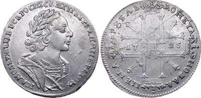 Лот №273, 1 рубль 1725 года.