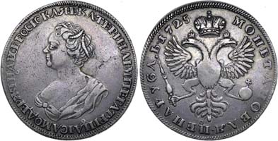 Лот №276, 1 рубль 1725 года.