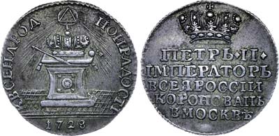 Лот №293, Жетон 1728 года. В память коронации императора Петра II.