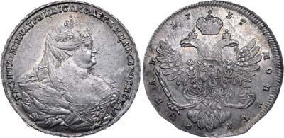 Лот №311, 1 рубль 1737 года.