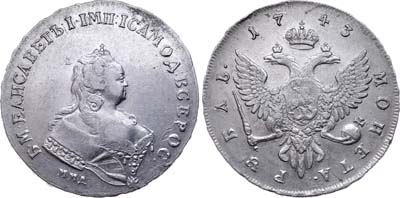 Лот №326, 1 рубль 1743 года. ММД.