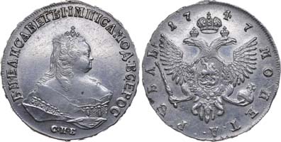 Лот №335, 1 рубль 1747 года. СПБ.