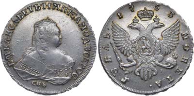 Лот №345, 1 рубль 1753 года. СПБ-ЯI.