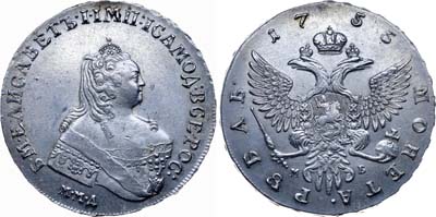 Лот №354, 1 рубль 1755 года. ММД-МБ.