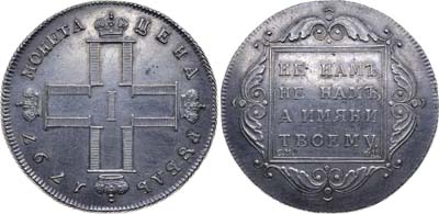 Лот №503, 1 рубль 1797 года. СМ-ФЦ.