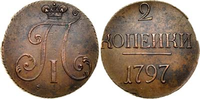 Лот №505, 2 копейки 1797 года. Без букв.