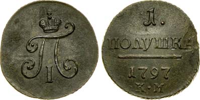 Лот №507, 1 полушка 1797 года. КМ.