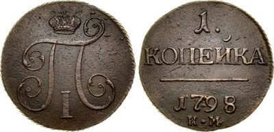 Лот №514, 1 копейка 1798 года. КМ.