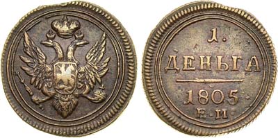 Лот №535, 1 деньга 1805 года. ЕМ.