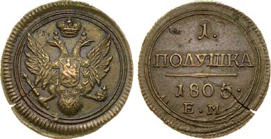 Лот №538, 1 полушка 1805 года. ЕМ.