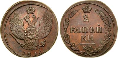 Лот №556, 2 копейки 1810 года. КМ-ПБ.