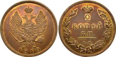 Лот №560, 2 копейки 1810 года. ЕМ-НМ. Новодел.