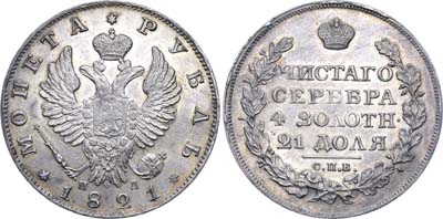 Лот №573, 1 рубль 1821 года. СПБ-ПД.