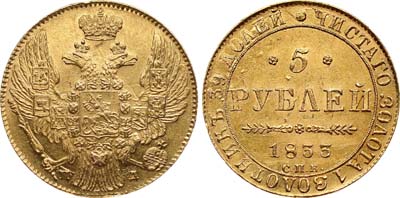 Лот №592, 5 рублей 1833 года. СПБ-ПД.