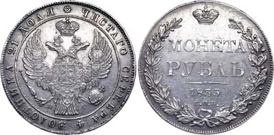 Лот №596, 1 рубль 1835 года. СПБ-НГ.