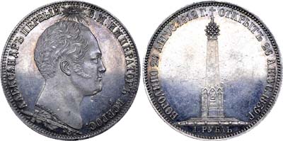 Лот №601, 1 рубль 1839 года. H. GUBE F.