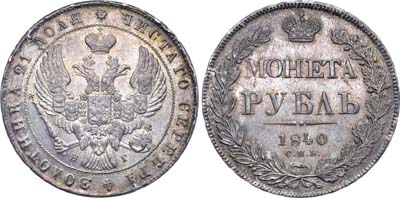 Лот №604, 1 рубль 1840 года. СПБ-НГ.